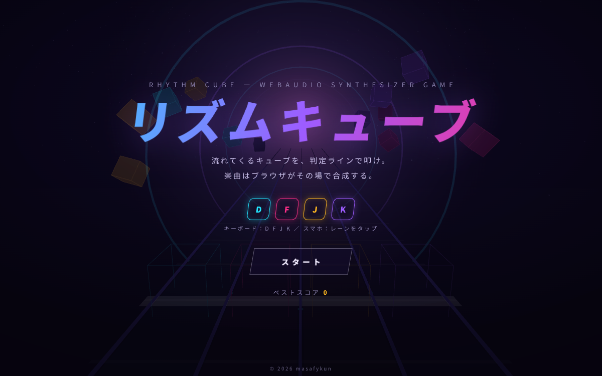 リズムキューブ